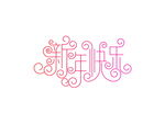 新年快乐