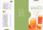 果汁菜单