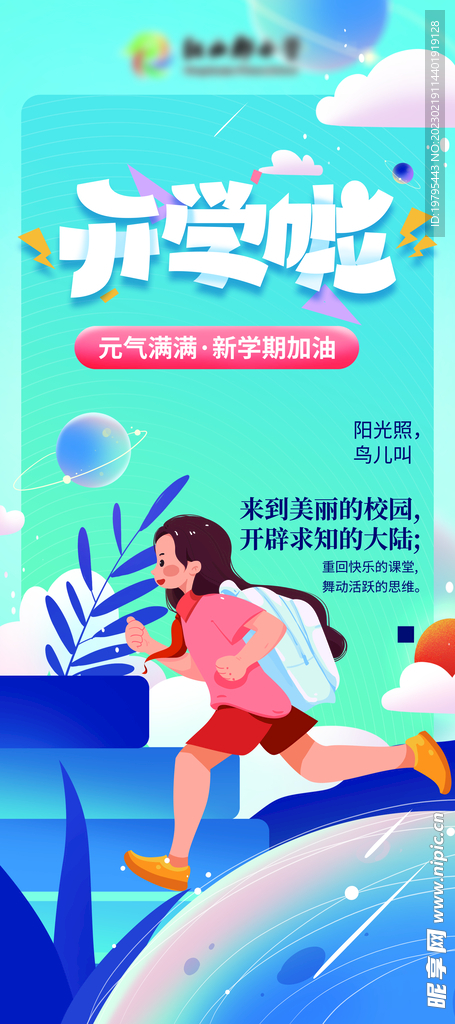 开学