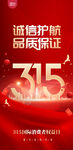   诚信315 