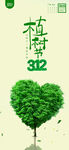 植树节 