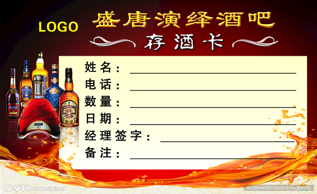 存酒卡