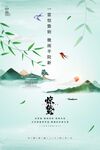 惊蛰
