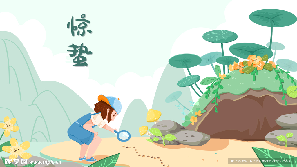 惊蛰