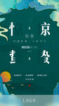 惊蛰