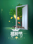 植树节