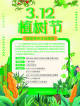 植树节