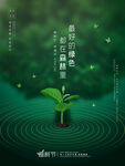 植树节