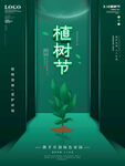 植树节