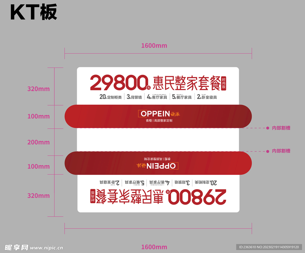 欧派29800实物装置