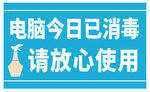 今日已消毒