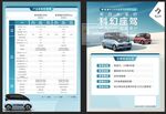 新宝骏E300单页