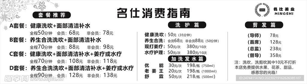 美业价目表