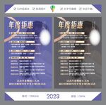 美发活动海报