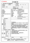 本田交车单  