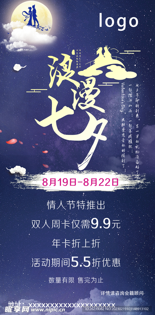 浪漫情人节海报