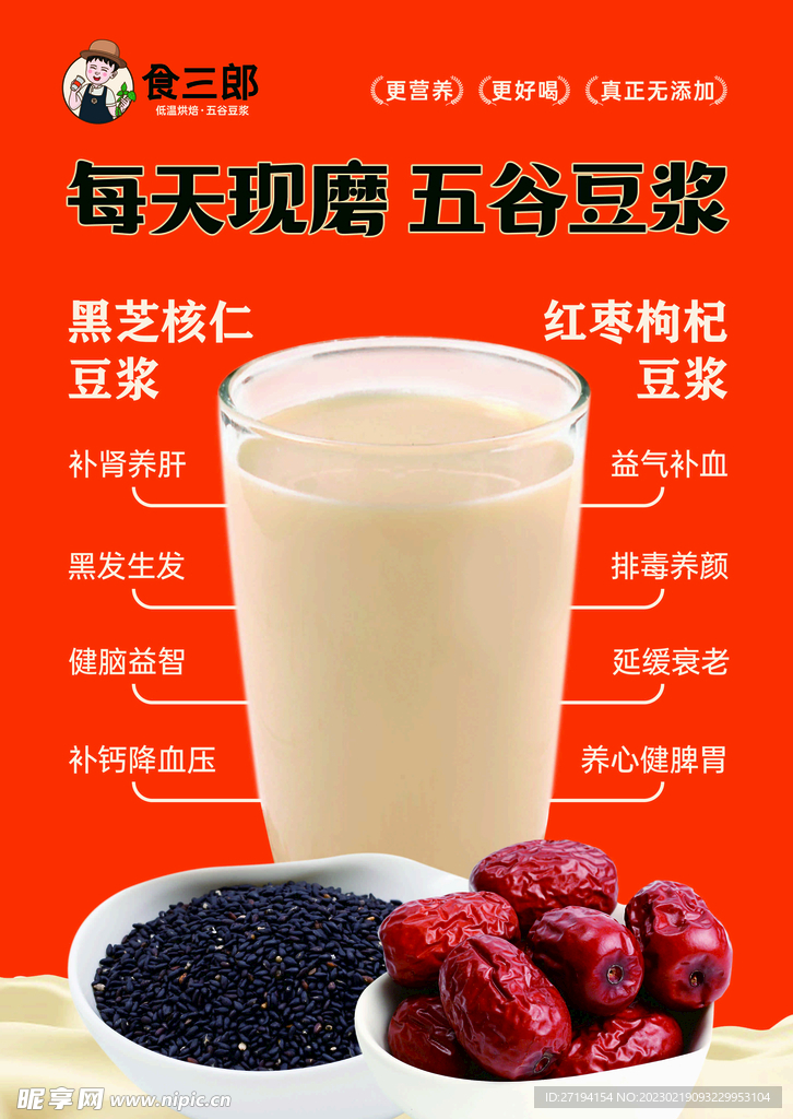 食三郎