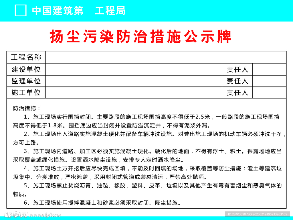 扬尘公示牌