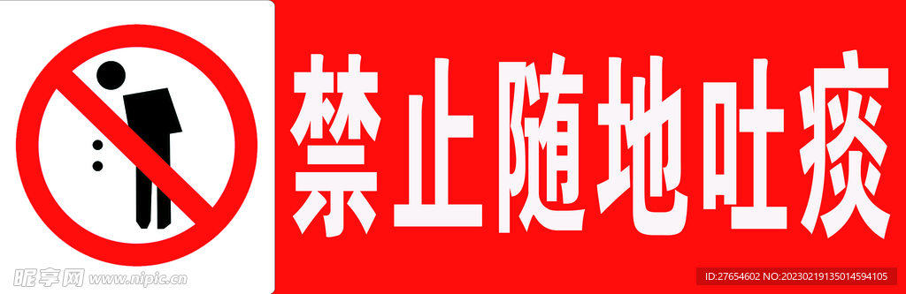 禁止标志