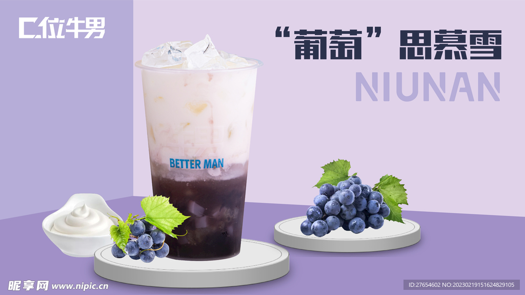 牛男