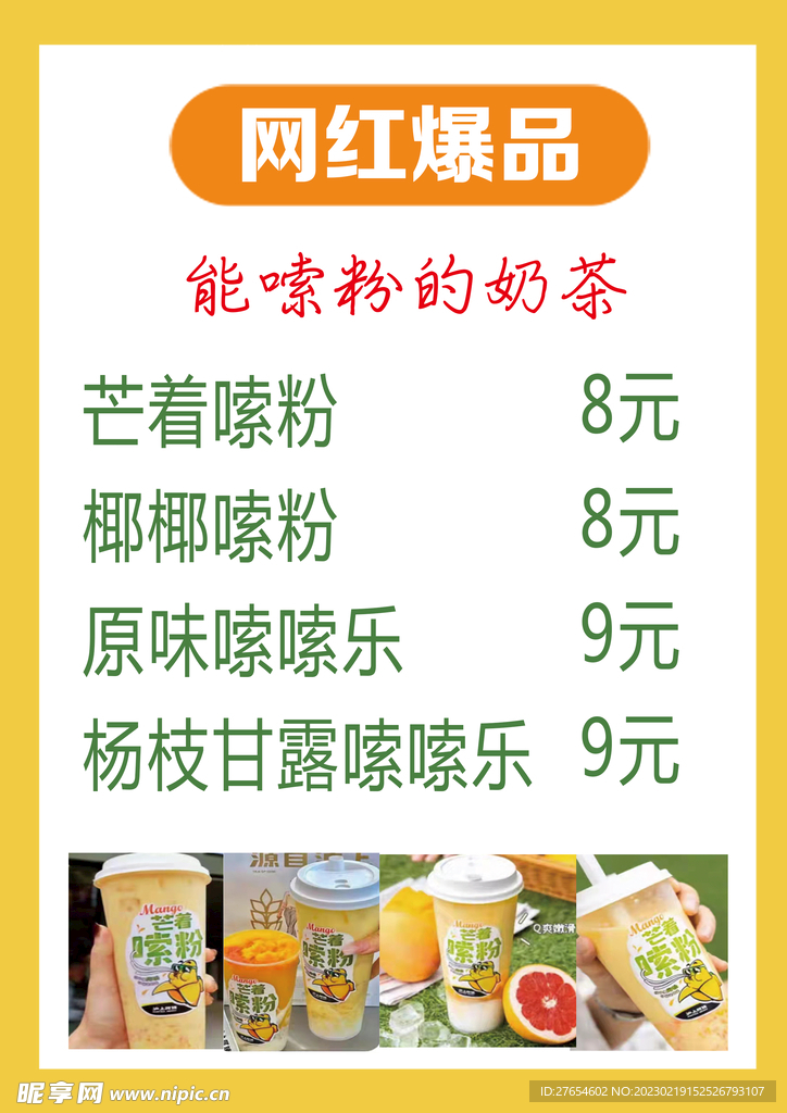 奶茶菜单