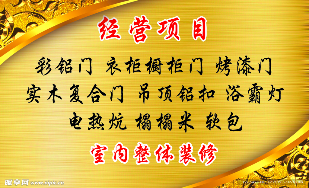 门业名片