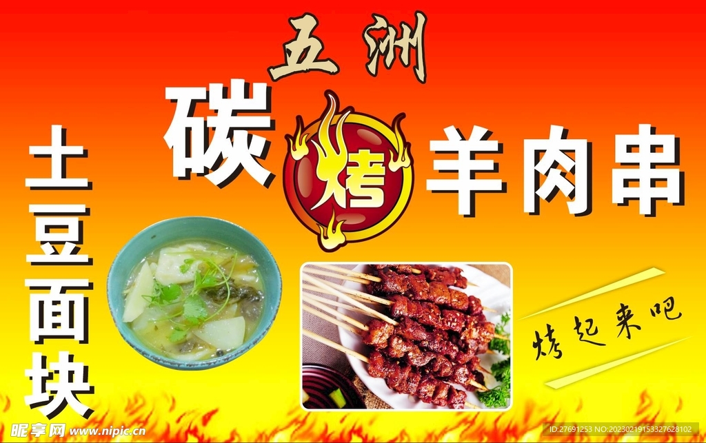 羊肉串