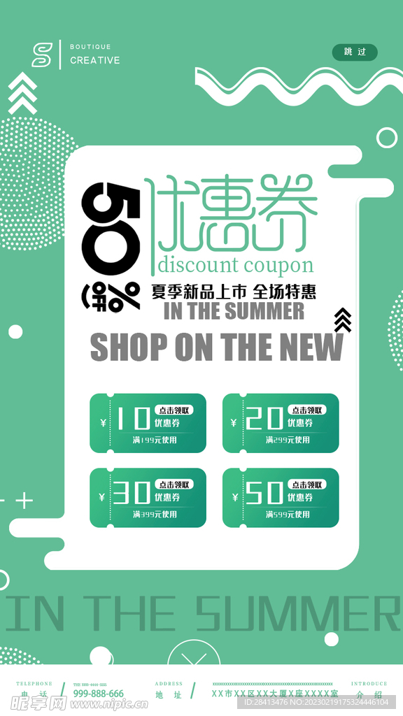优惠券