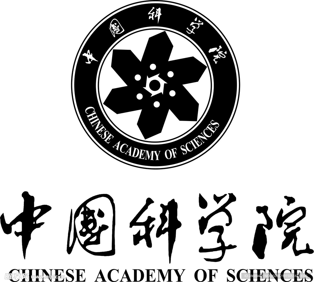 中国科学院