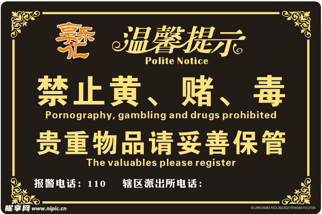 温馨提示