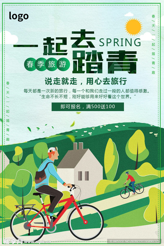 春季出游踏青海报