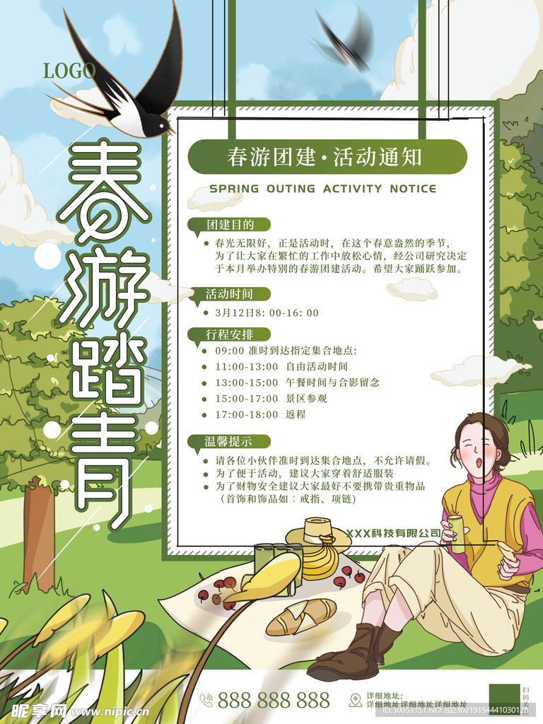 春季出游团建海报
