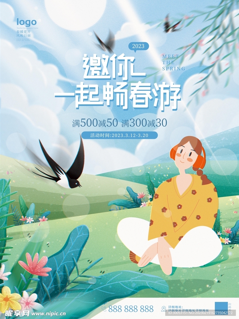 春季出游踏青海报