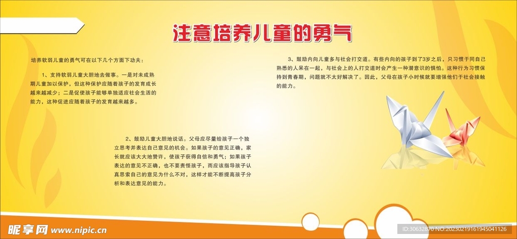 培养儿童的勇气