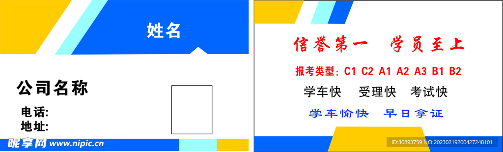 驾校公司名片