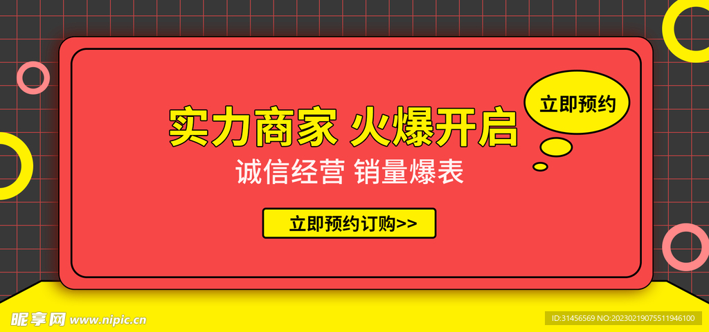 实力商家火爆开启