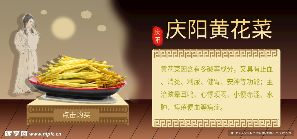 庆阳黄花菜