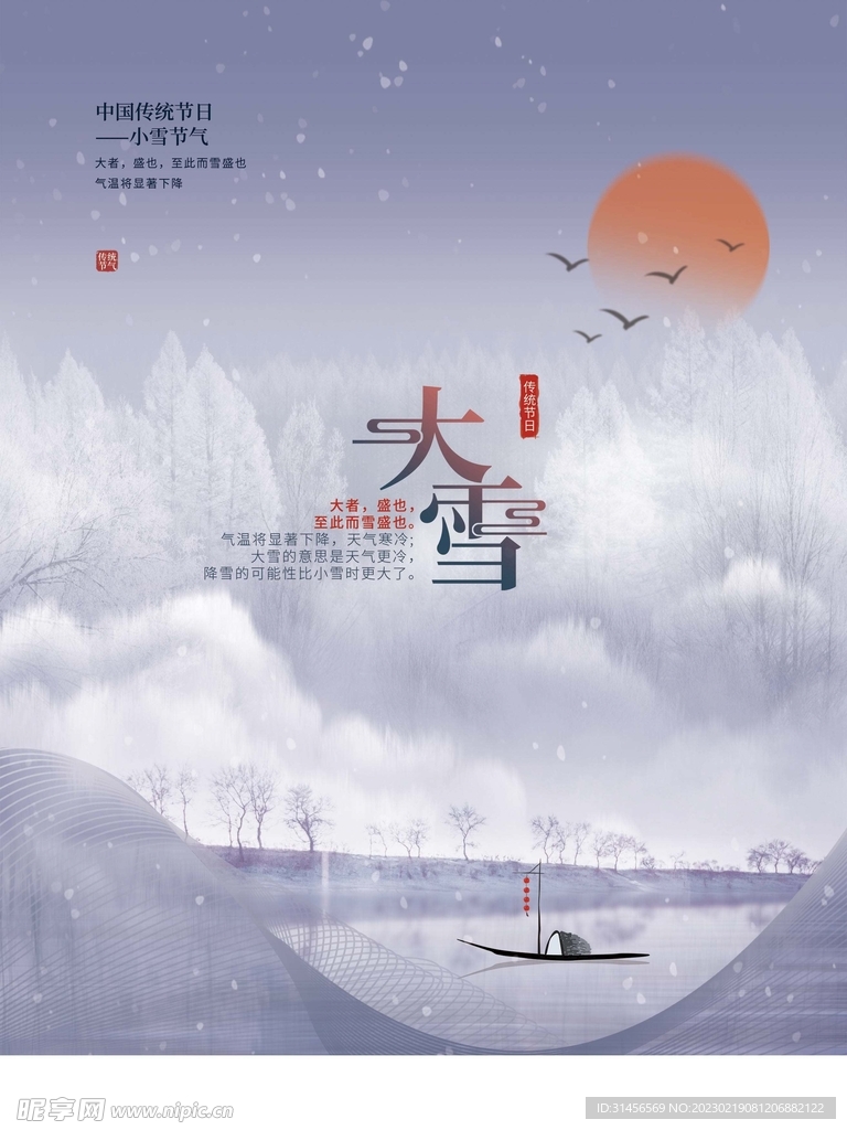 大雪