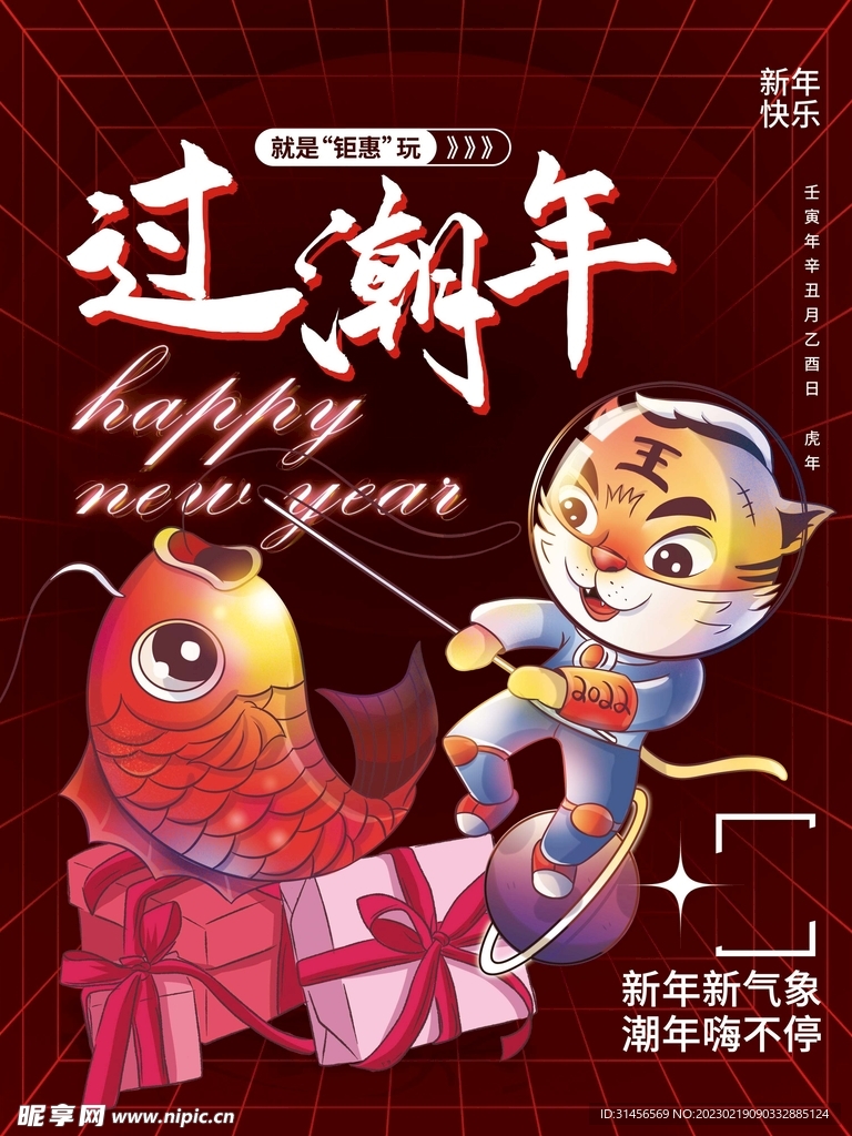 新年快乐