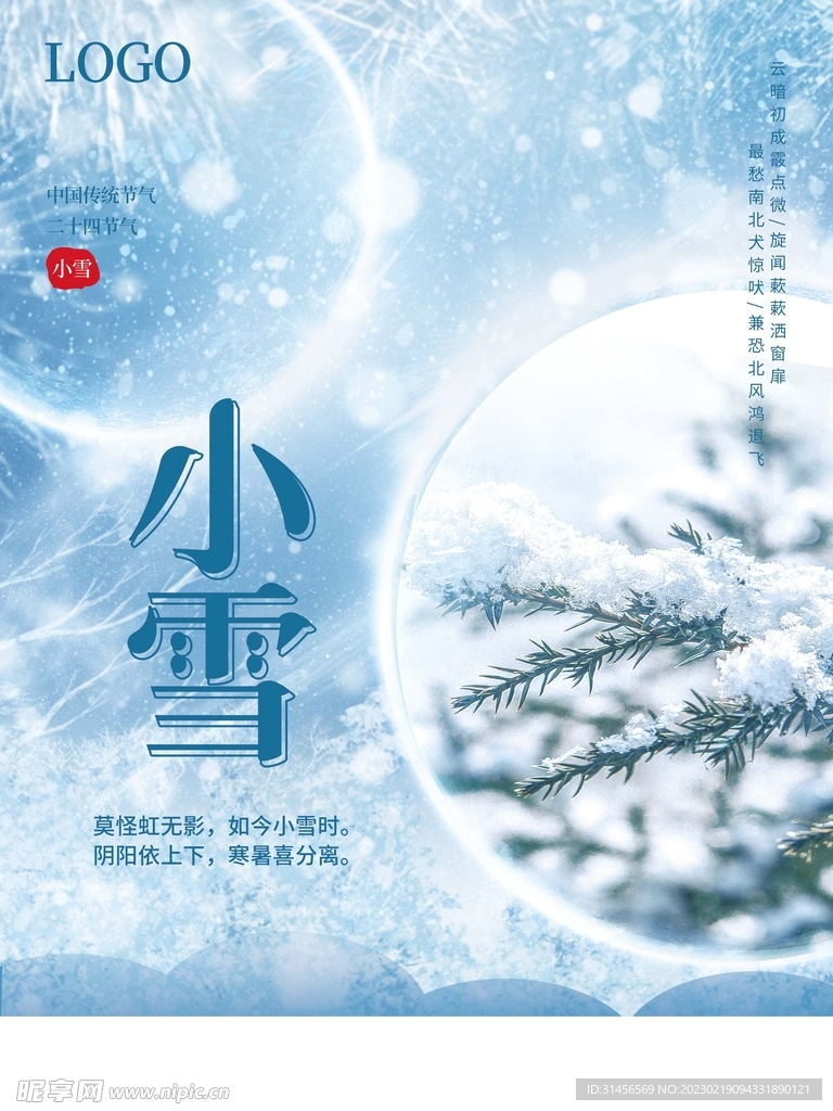 小雪