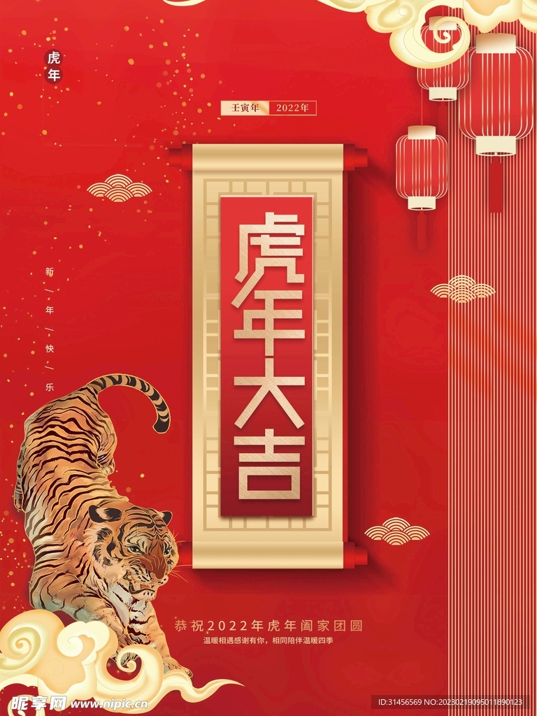 虎年大吉