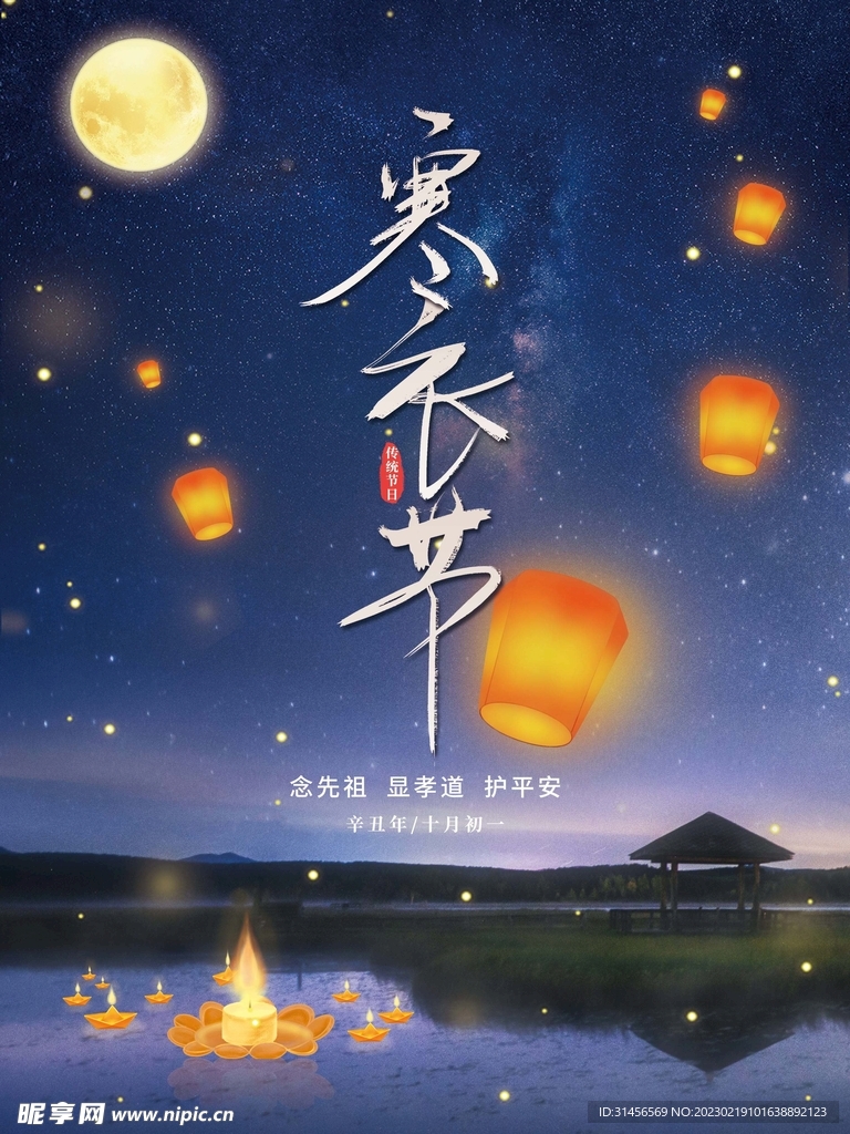 寒衣节