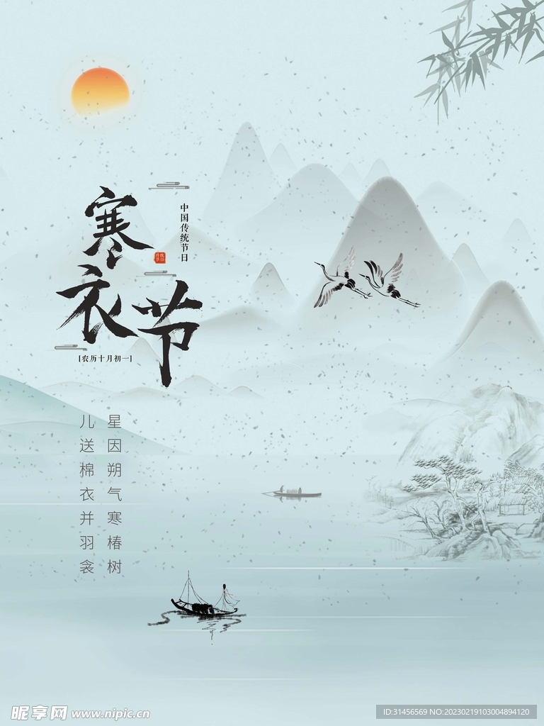 寒衣节