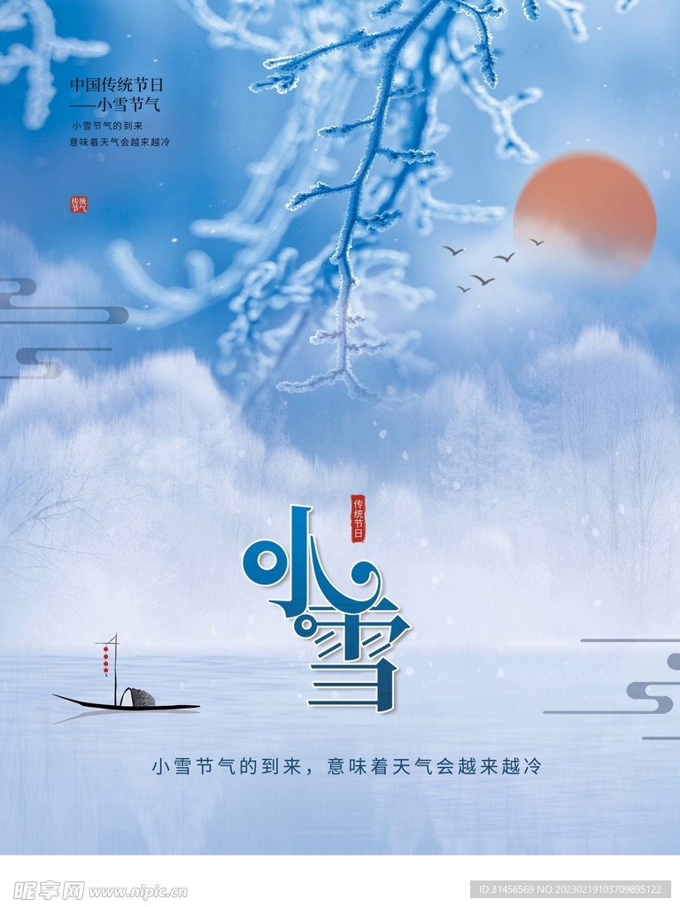 小雪
