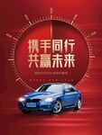 携手同行共赢未来