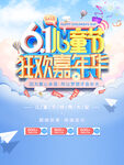 儿童节促销海报