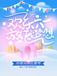 简约六一儿童节海报