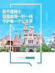 城堡元素儿童节海报
