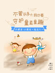 儿童节插画海报