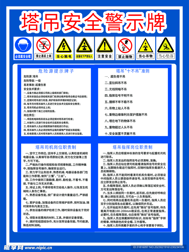 塔吊制度牌